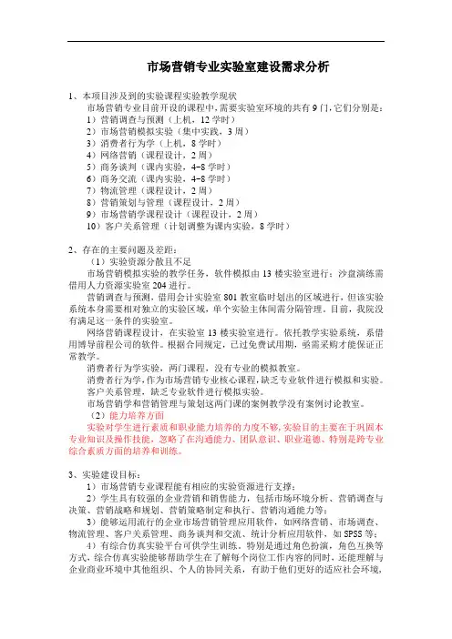市场营销专业实验室建设需求分析