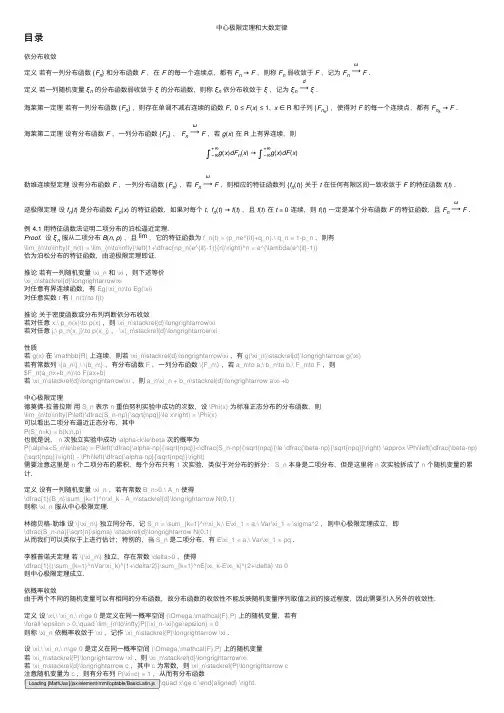 中心极限定理和大数定律