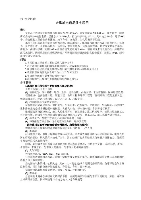 环境影响评价师考试案例分析试题及答案(二)