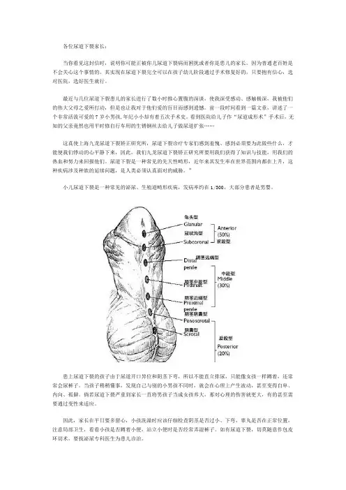 致所有尿道下裂患儿家长的一封公开信!