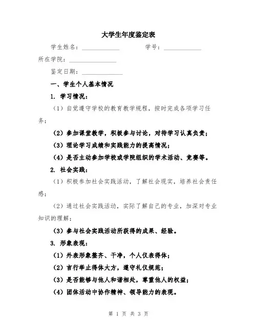 大学生年度鉴定表
