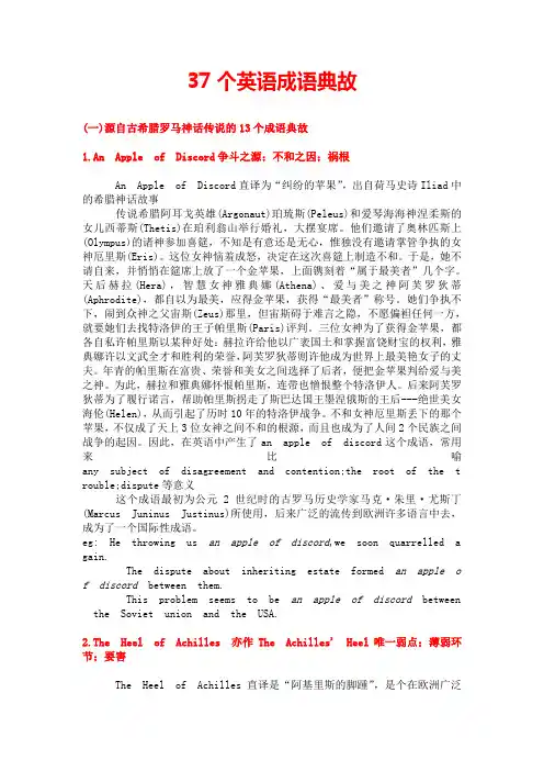 37个有用的英语成语典故