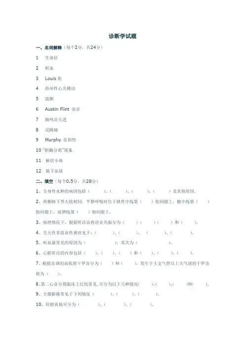 诊断学10