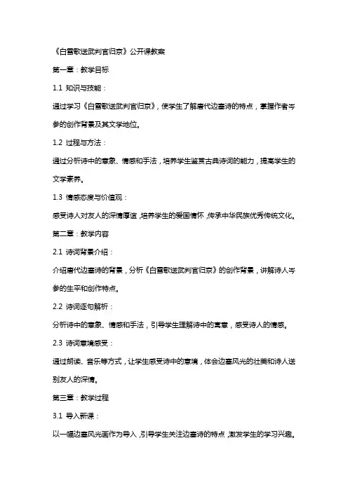 《白雪歌送武判官归京》公开课教案