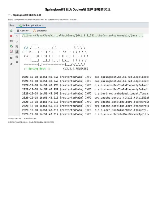 Springboot打包为Docker镜像并部署的实现