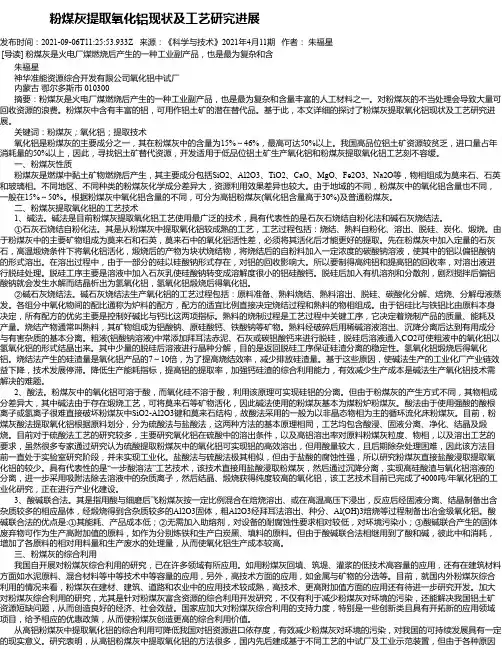 粉煤灰提取氧化铝现状及工艺研究进展