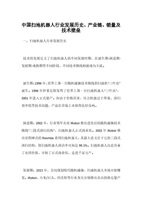 中国扫地机器人行业发展历史、产业链、销量及技术壁垒