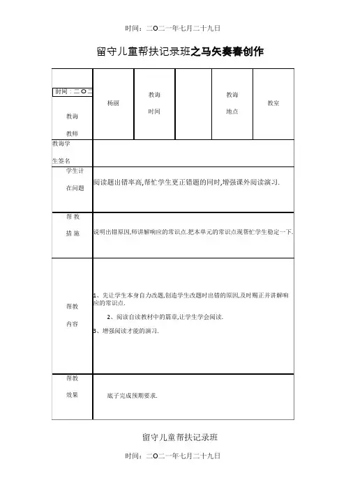 小学留守儿童帮扶记录表