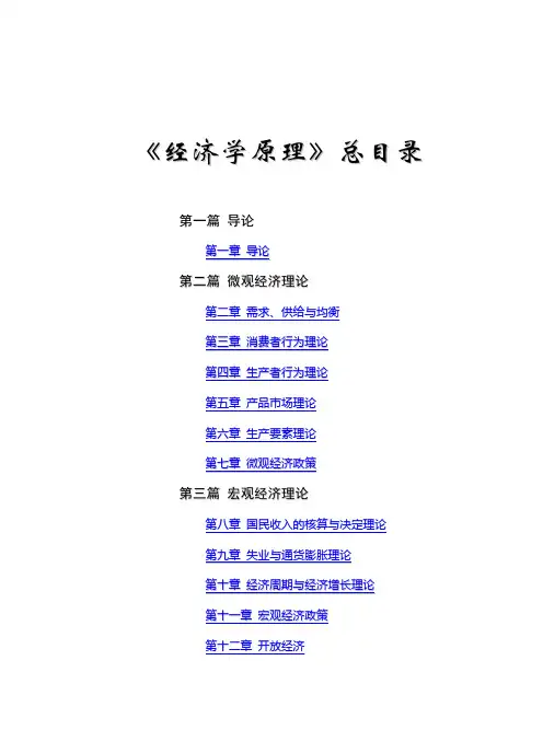 (完整word版)《经济学原理》练习题、答案