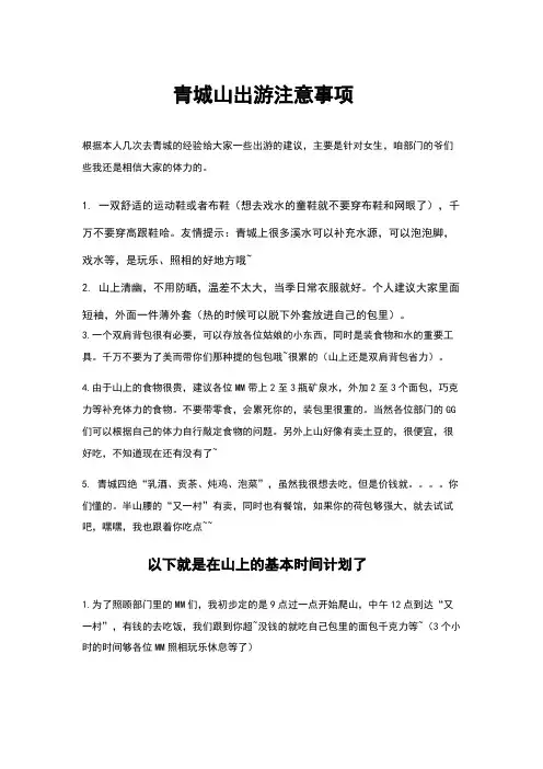 青城山出游注意事项
