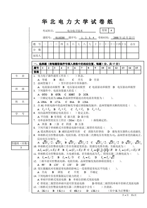 华北电力大学电力电子A卷