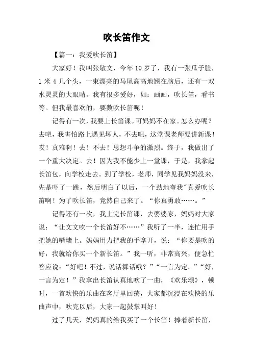 吹长笛作文