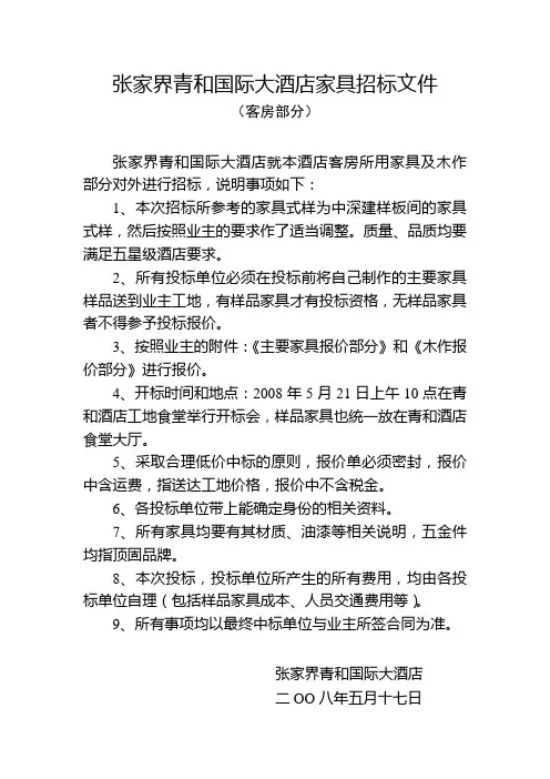某5星级酒店家具招标文件