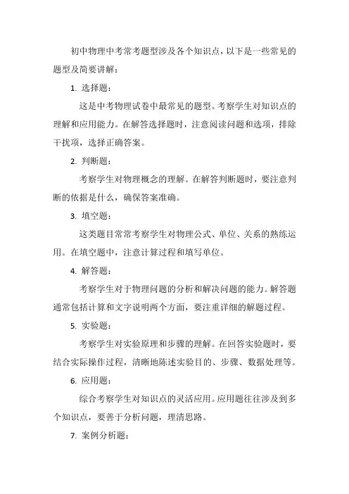 初中物理中考常考题型讲解