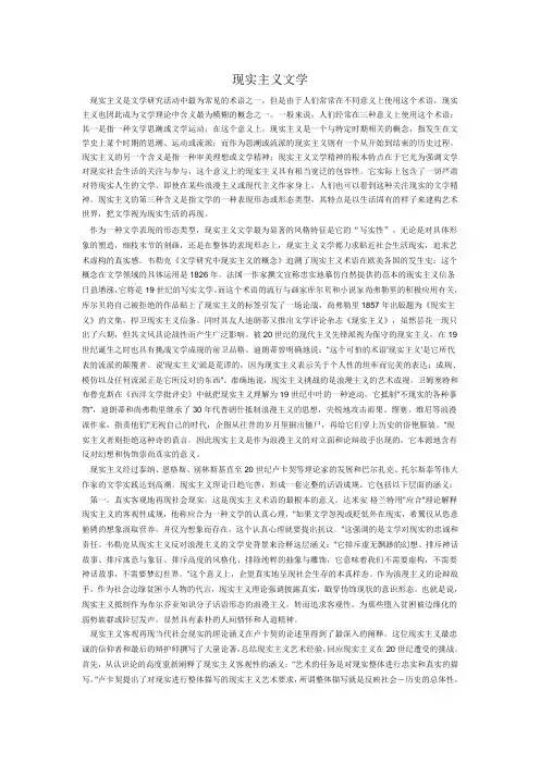 现实主义文学