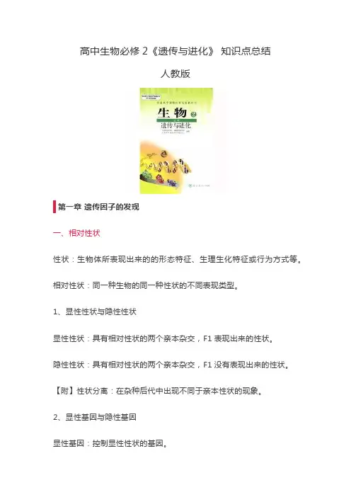 高一生物必修二知识点总结(人教版)