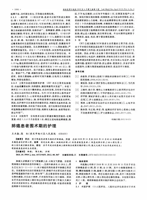 肺癌患者围术期的护理
