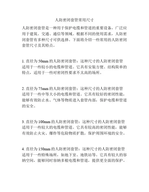 人防密闭套管常用尺寸