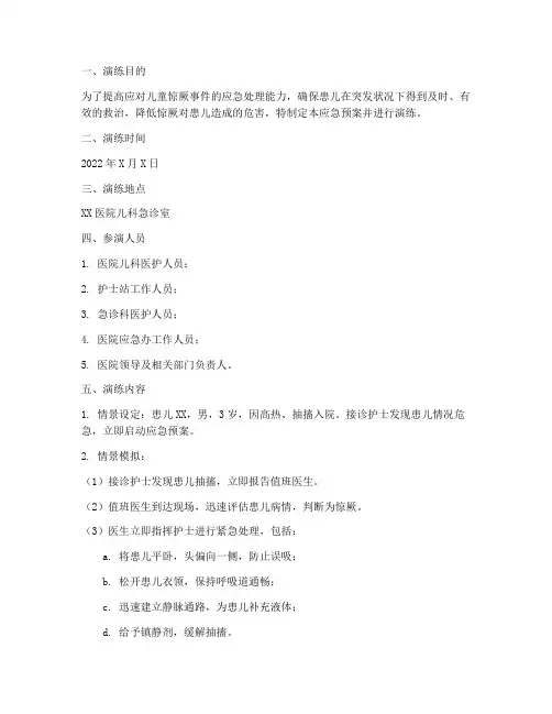 惊厥应急预案演练