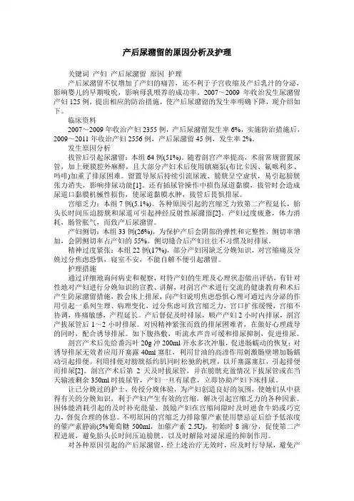 产后尿潴留的原因分析及护理