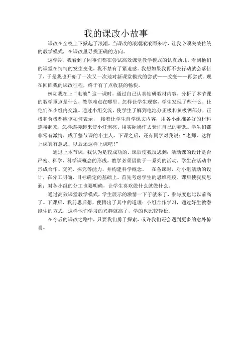 课改小故事