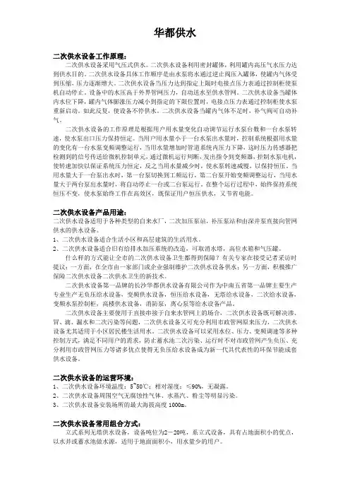 高楼小区二次供水优缺点分析