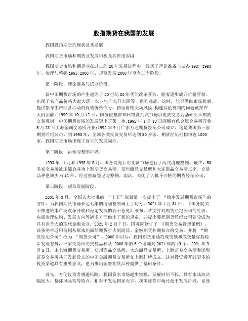 股指期货在我国的发展