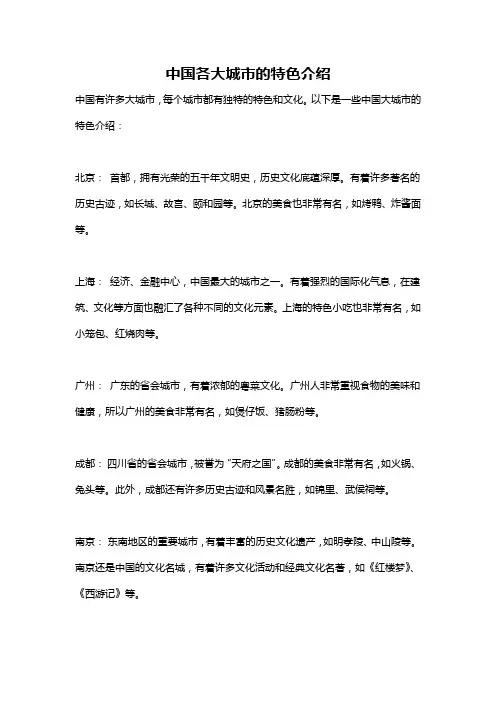 中国各大城市的特色介绍