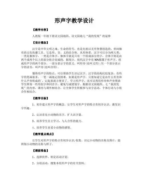 形声字教学设计
