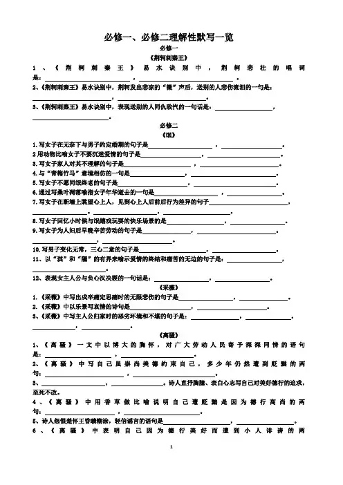 (完整版)高中人教版语文必修二理解性默写