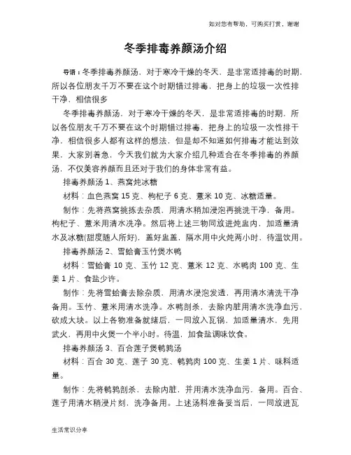 冬季排毒养颜汤介绍