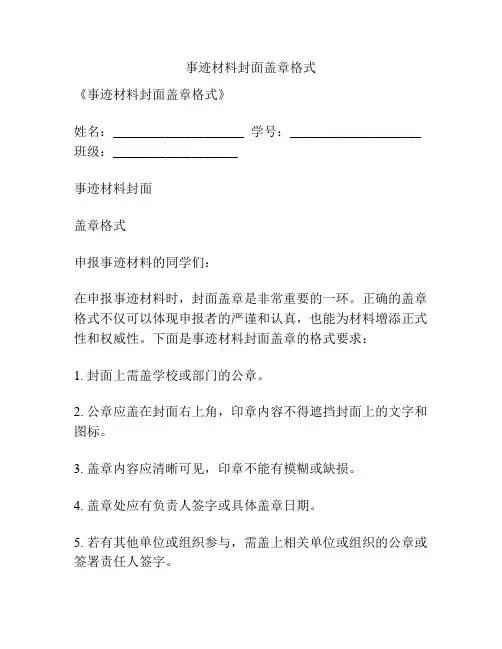 事迹材料封面盖章格式