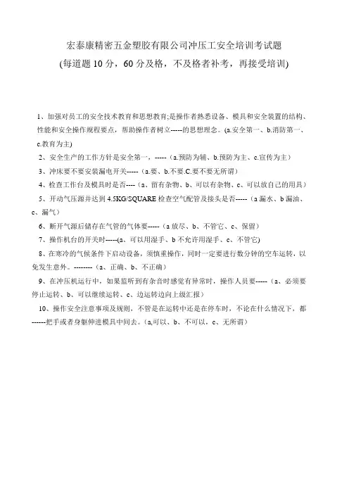 冲压工安全培训考试题目
