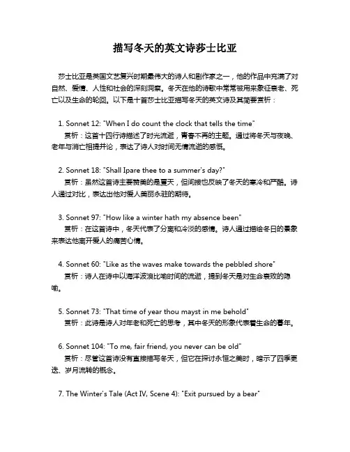 描写冬天的英文诗莎士比亚