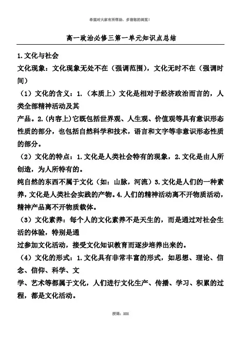 高一政治必修三第一单元知识点总结