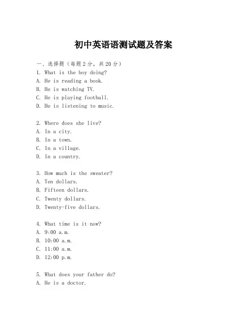 初中英语语测试题及答案