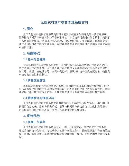 全国农村清产核资管理系统官网