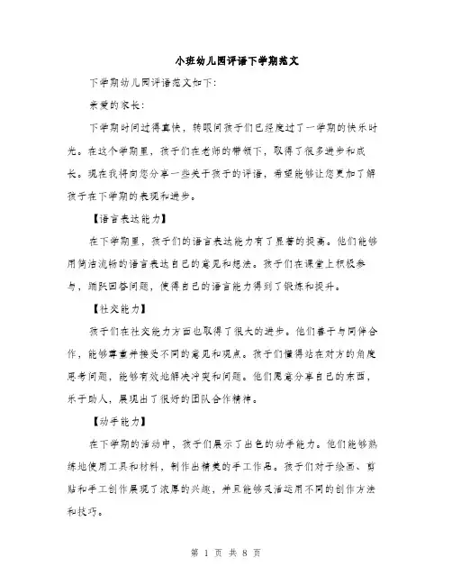 小班幼儿园评语下学期范文（三篇）
