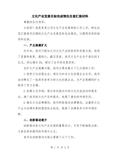文化产业发展目标完成情况自查汇报材料