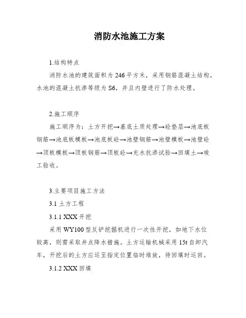 消防水池施工方案