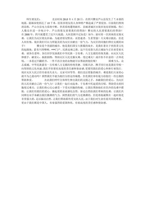 向四川雅安地震灾区募捐的倡议书