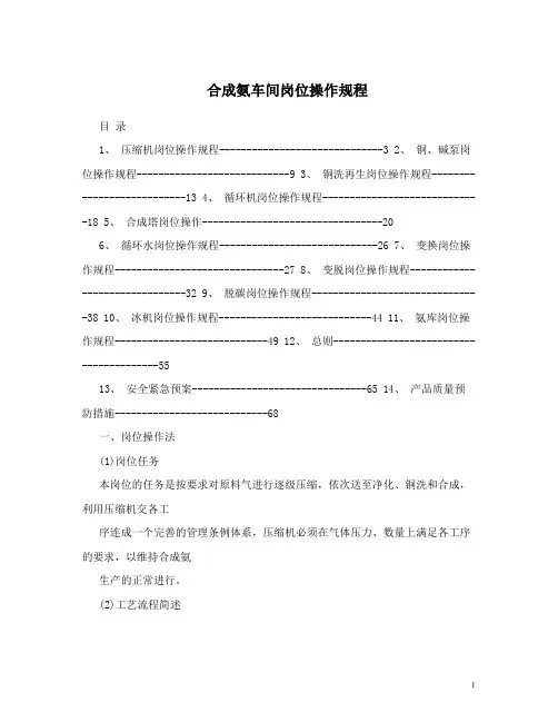 合成氨车间岗位操作规程