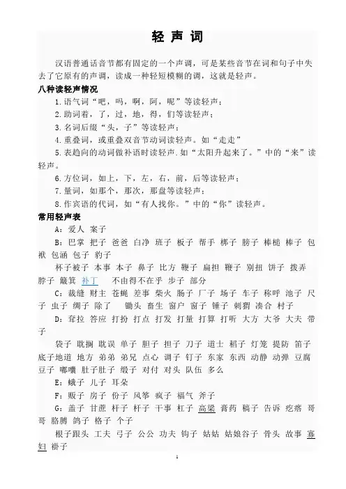 轻声词(全)