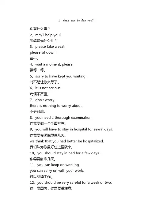 医务人员常用英语_医学英语词汇