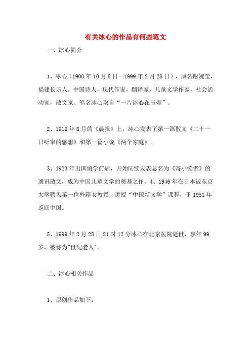 有关冰心的作品有何些范文
