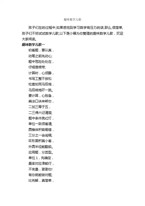 趣味数学儿歌_童谣