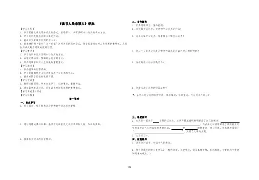 14、《读书人是幸福人》学案