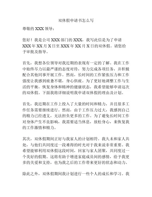 双休假申请书怎么写