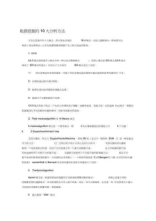 数据挖掘的10大分析方法