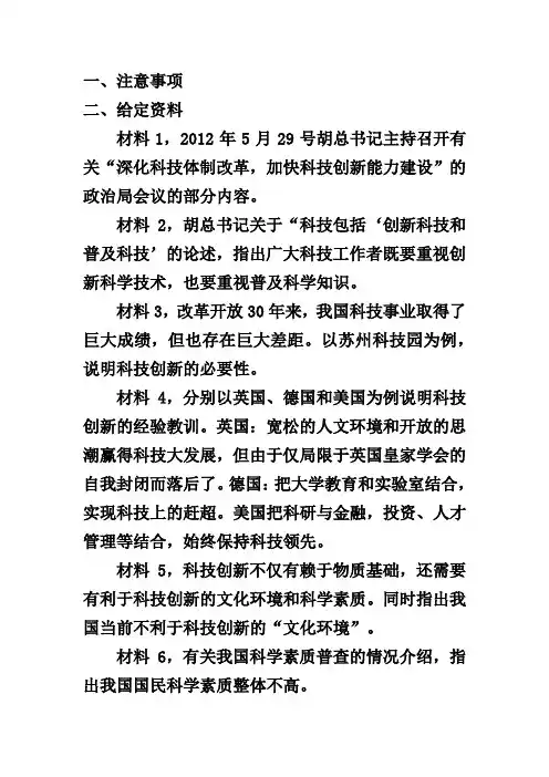 军转干考试北京2012年真题